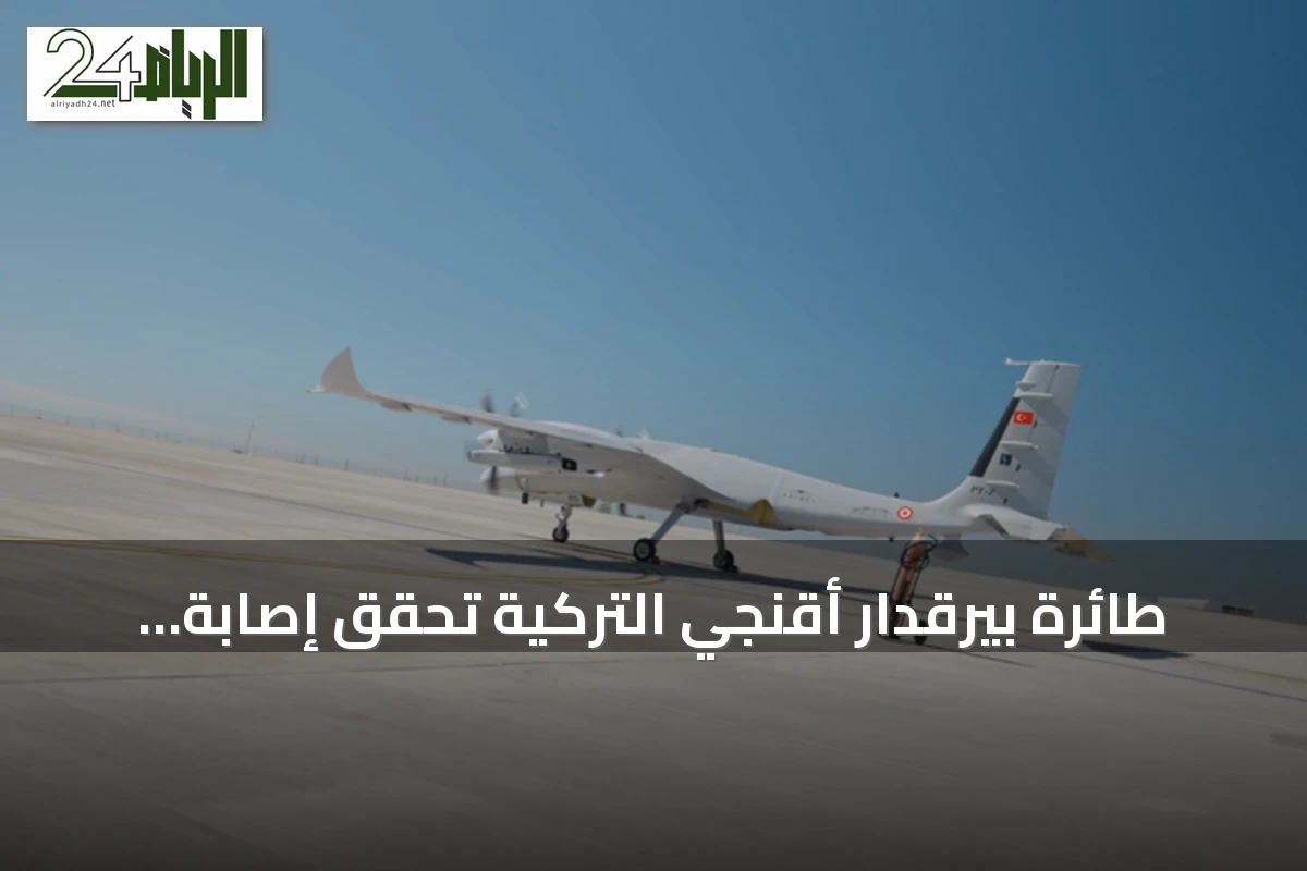 طائرة بيرقدار أقنجي التركية تحقق إصابة مباشرة لهدف جوي بصاروخ سونغور