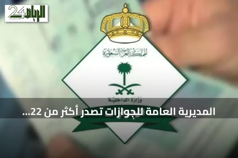 المديرية العامة للجوازات تصدر أكثر من 22 ألف قرار إداري لمخالفي الإقامة والعمل