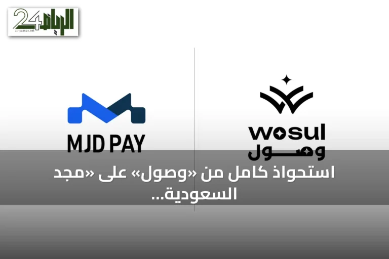 استحواذ كامل من «وصول» على «مجد السعودية للمدفوعات» في إطار التوسع بالتقنية المالية