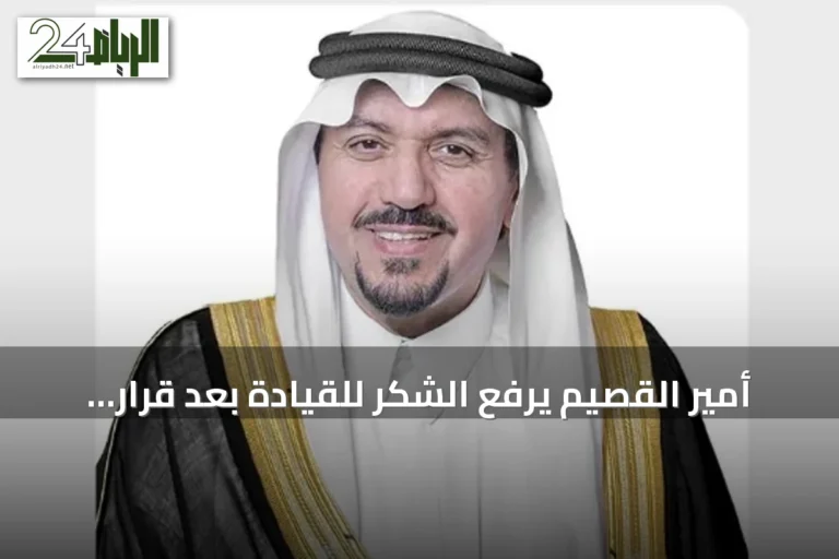 أمير القصيم يرفع الشكر للقيادة بعد قرار تمديد ولايته أربع سنوات