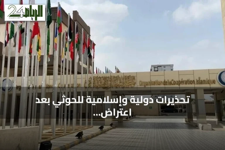تحذيرات دولية وإسلامية للحوثي بعد اعتراض مسيرة قرب مكة