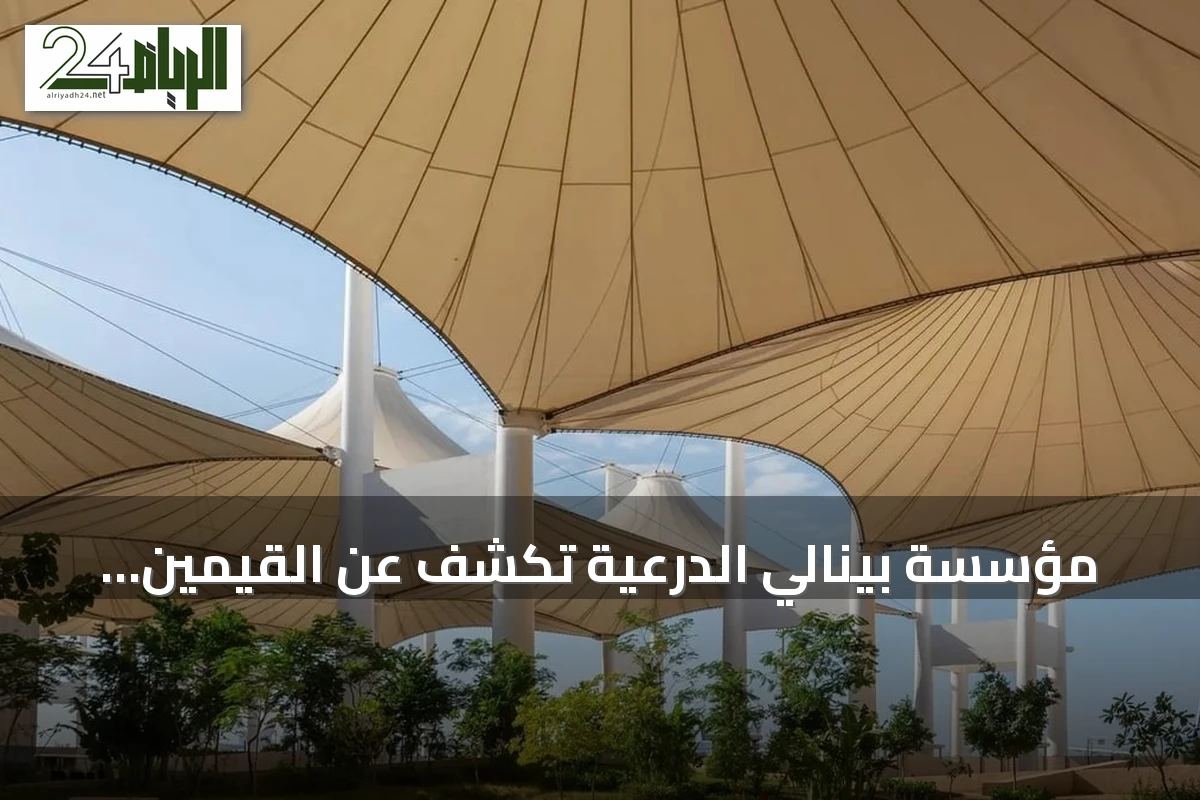 مؤسسة بينالي الدرعية تكشف عن القيّمين الفنيين للدورة الثالثة من بينالي الفنون الإسلامية التي ستفتتح في نوفمبر 2027