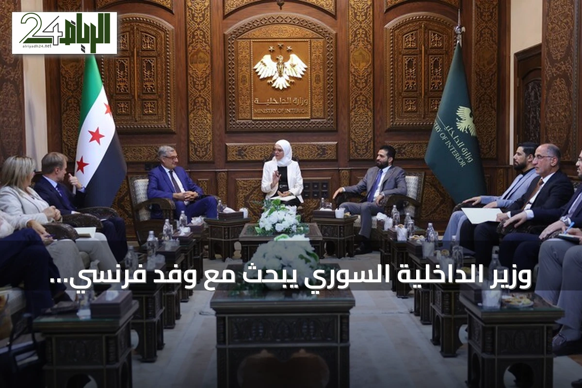 وزير الداخلية السوري يبحث مع وفد فرنسي تعزيز التعاون الأمني
