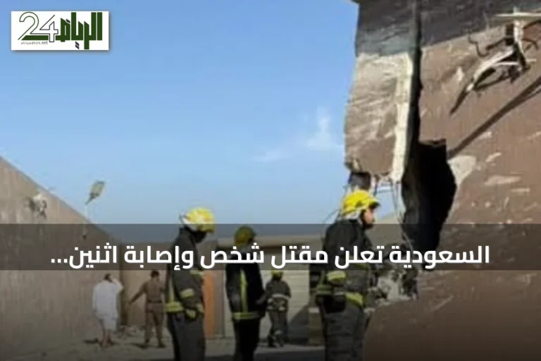 السعودية تعلن مقتل شخص وإصابة اثنين بشظايا طائرة مسيّرة حوثية اعترضتها فوق الطائف