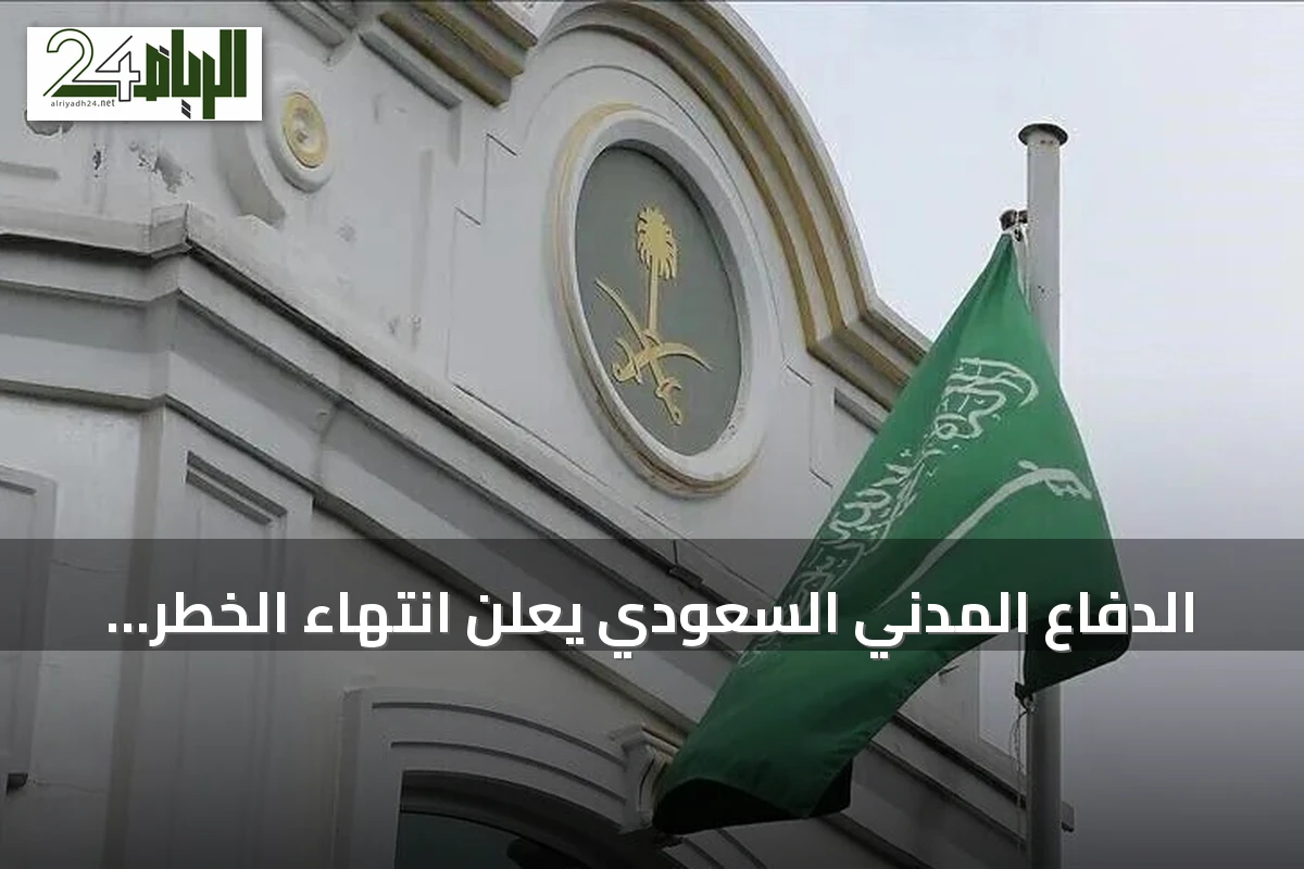 الدفاع المدني السعودي يعلن انتهاء الخطر في أبها وخميس مشيط