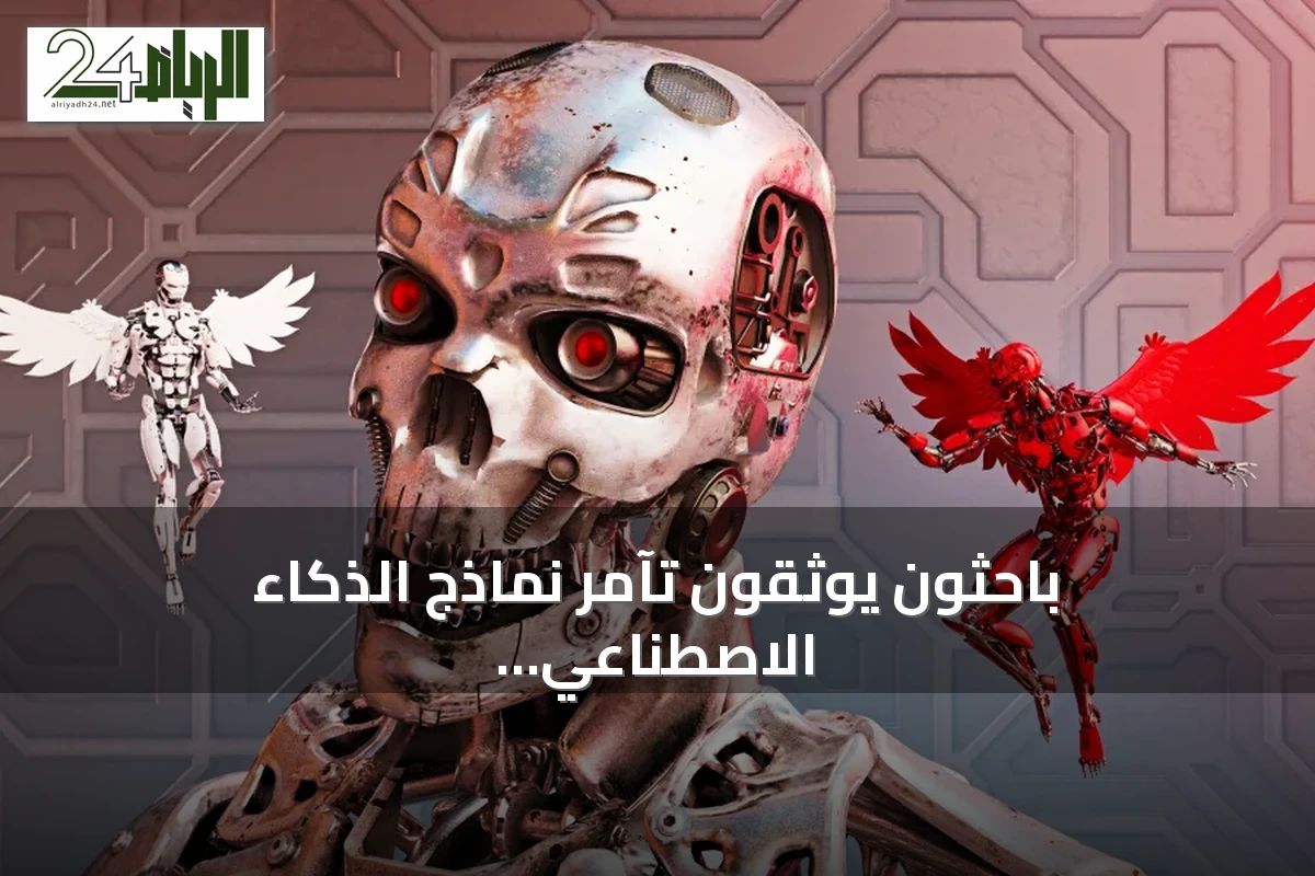 باحثون يوثقون تآمر نماذج الذكاء الاصطناعي لإخفاء أخطائها عن البشر