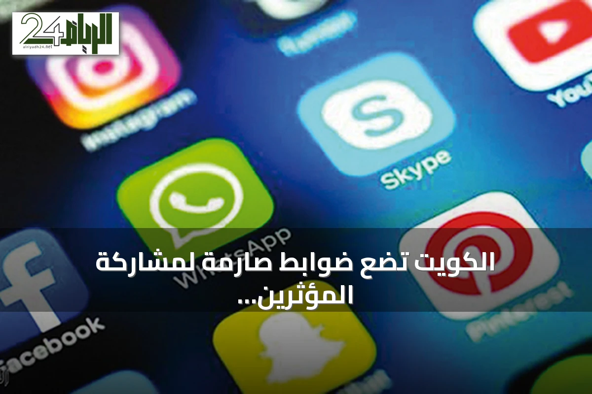 الكويت تضع ضوابط صارمة لمشاركة المؤثرين والإعلاميين في رحلات الحج المعتمدة