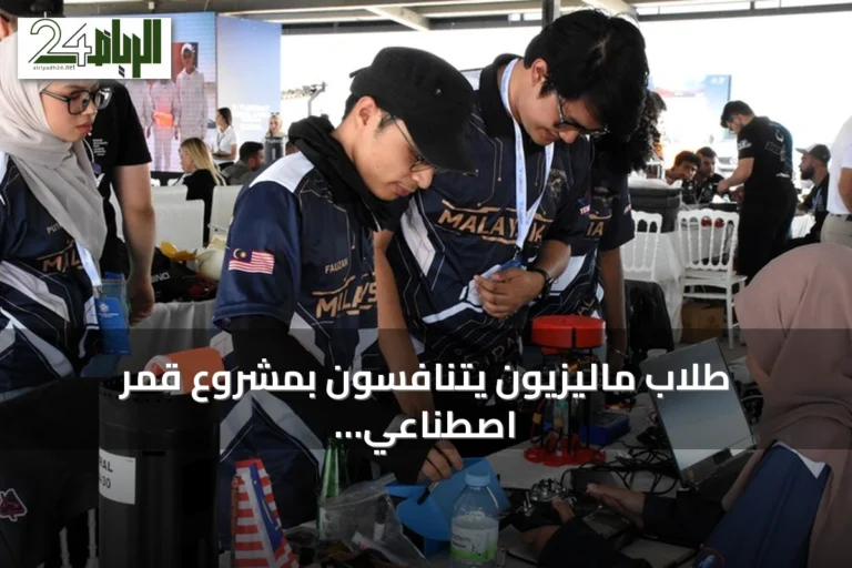 طلاب ماليزيون يتنافسون بمشروع قمر اصطناعي في تكنوفيست تركيا