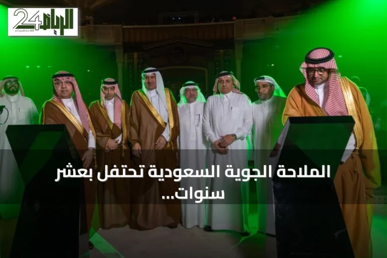 الملاحة الجوية السعودية تحتفل بعشر سنوات وتكشف عن هويتها المؤسسية الجديدة
