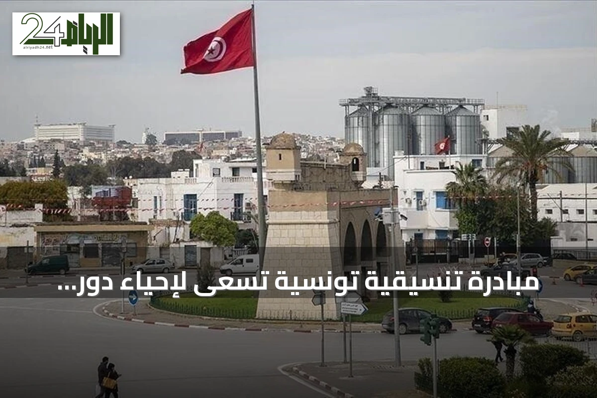 مبادرة تنسيقية تونسية تسعى لإحياء دور الوساطة الوطنية