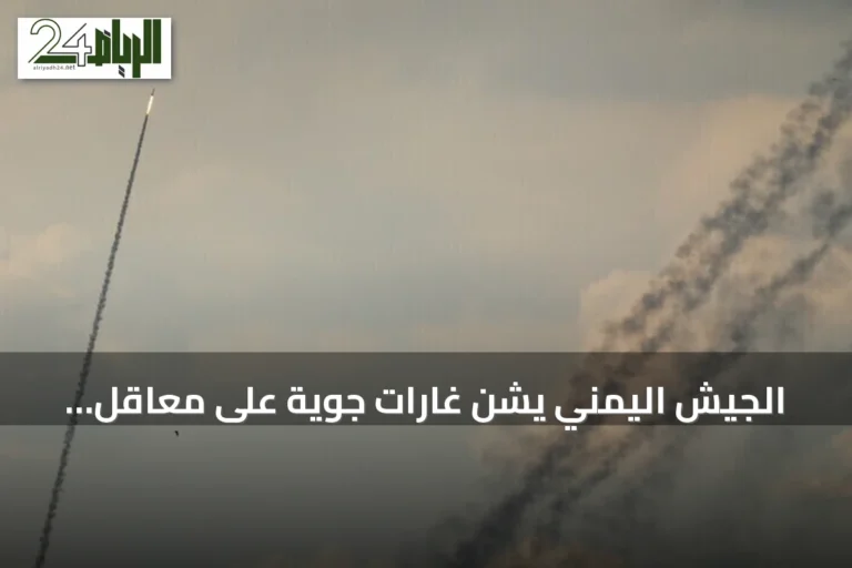 الجيش اليمني يشن غارات جوية على معاقل الحوثيين شرقي تعز