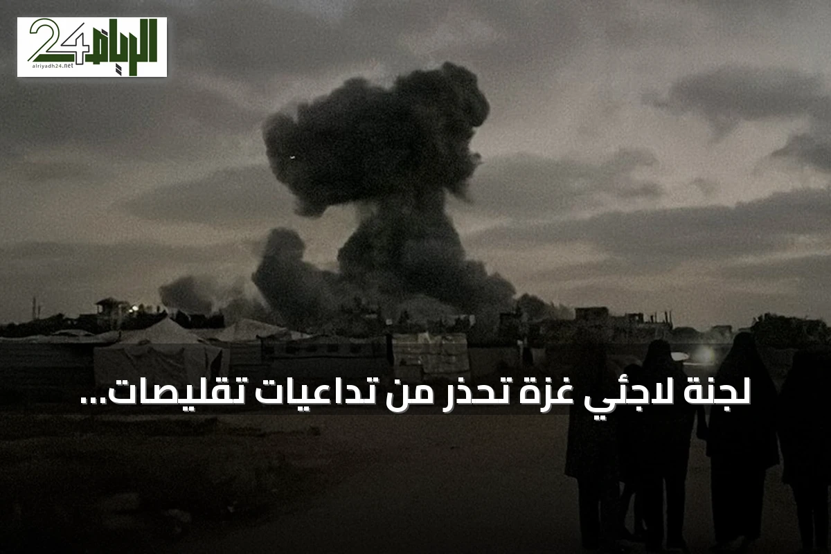 لجنة لاجئي غزة تحذر من تداعيات تقليصات الأونروا وتطالب بوقف المساس بالخدمات