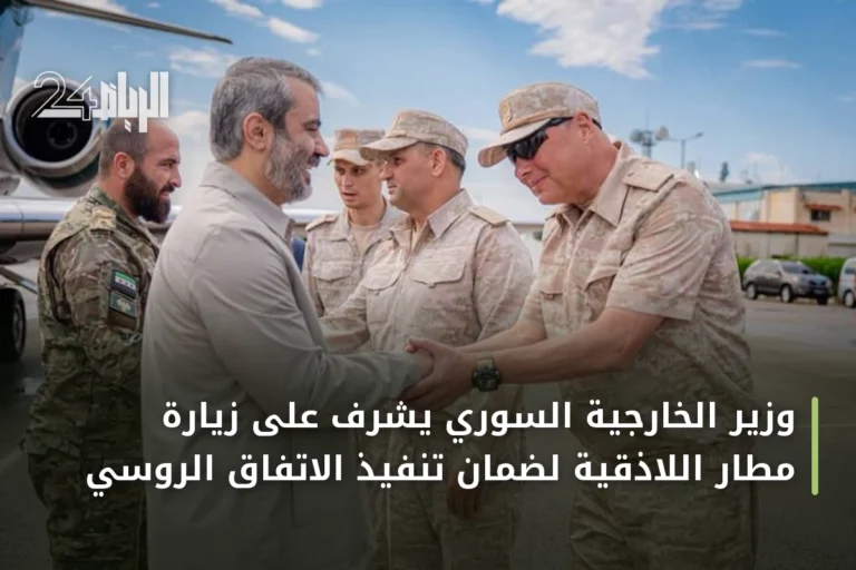 وزير الخارجية السوري يشرف على زيارة مطار اللاذقية لضمان تنفيذ الاتفاق الروسي
