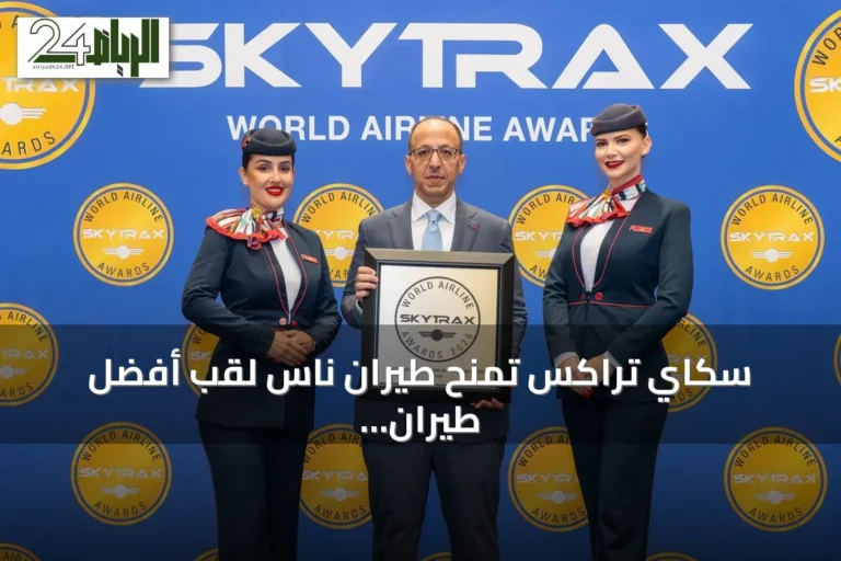 سكاي تراكس تمنح طيران ناس لقب أفضل طيران اقتصادي في الشرق الأوسط للمرة التاسعة توالياً