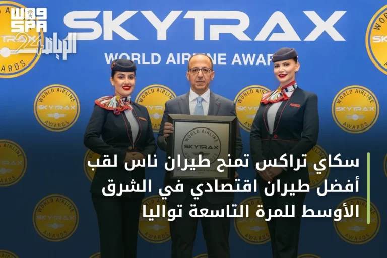 سكاي تراكس تمنح طيران ناس لقب أفضل طيران اقتصادي في الشرق الأوسط للمرة التاسعة توالياً