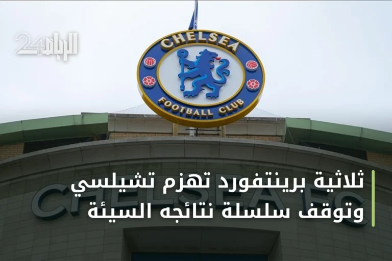 ثلاثية برينتفورد تهزم تشيلسي وتوقف سلسلة نتائجه السيئة