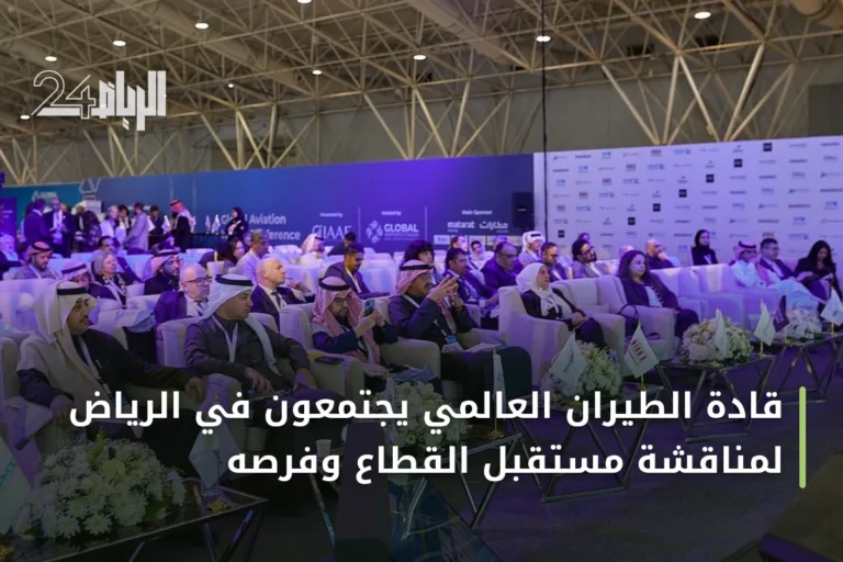 قادة الطيران العالمي يجتمعون في الرياض لمناقشة مستقبل القطاع وفرصه