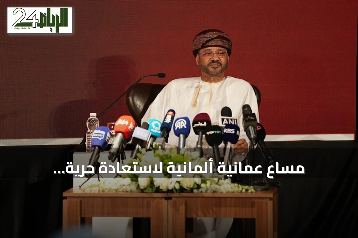 مساعٍ عُمانية ألمانية لاستعادة حرية الملاحة بمضيق هرمز والبحر الأحمر