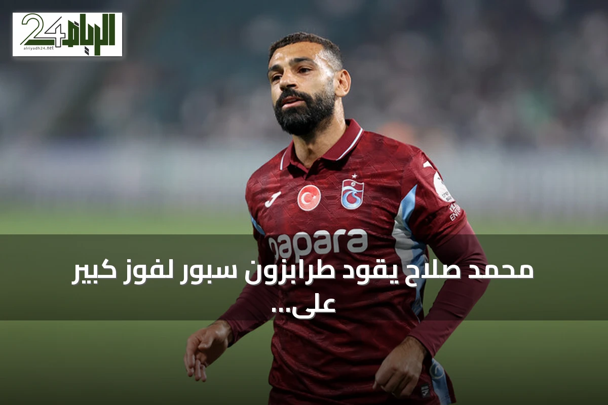 محمد صلاح يقود طرابزون سبور لفوز كبير على غالاطة سراي برباعية