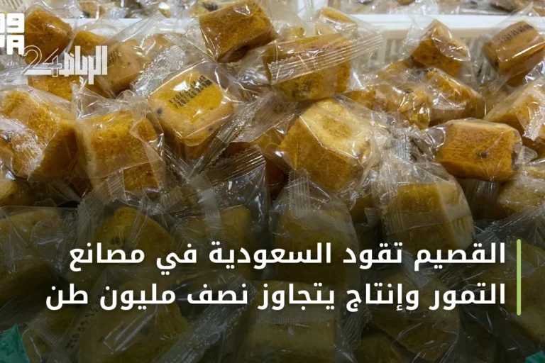 القصيم تقود السعودية في مصانع التمور وإنتاج يتجاوز نصف مليون طن