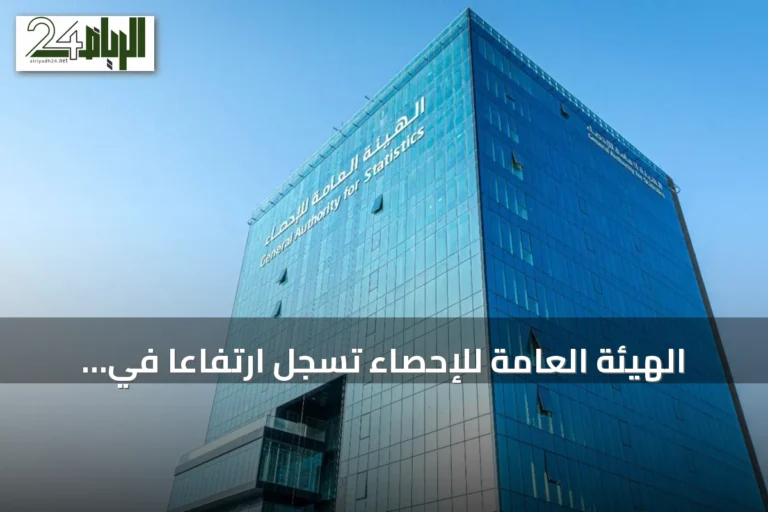 الهيئة العامة للإحصاء تسجل ارتفاعاً في الإيرادات التشغيلية بنسبة 4.9% خلال يوليو 2026