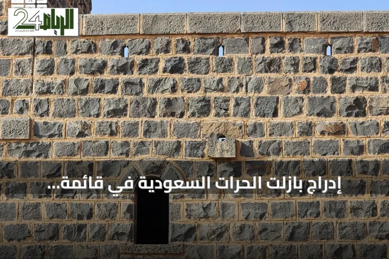 إدراج بازلت الحرات السعودية في قائمة الأحجار التراثية العالمية لدى الاتحاد الدولي للعلوم الجيولوجية