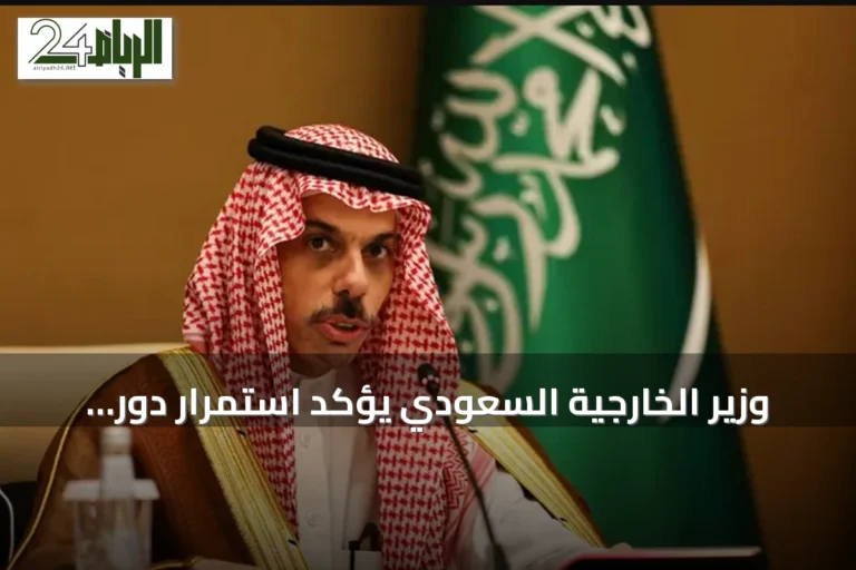 وزير الخارجية السعودي يؤكد استمرار دور المملكة في دعم السلم الدولي بالأمم المتحدة