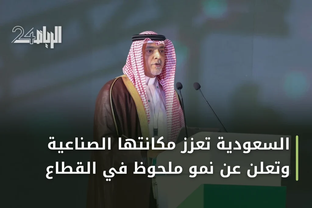 السعودية تعزز مكانتها الصناعية وتعلن عن نمو ملحوظ في القطاع