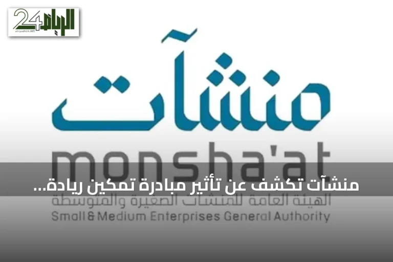 منشآت تكشف عن تأثير مبادرة تمكين ريادة الأعمال الجامعية على استعداد الطلبة والخريجين لبدء مشروعاتهم