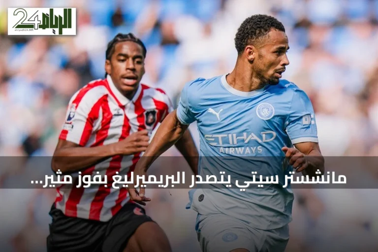مانشستر سيتي يتصدر البريميرليغ بفوز مثير على سندرلاند