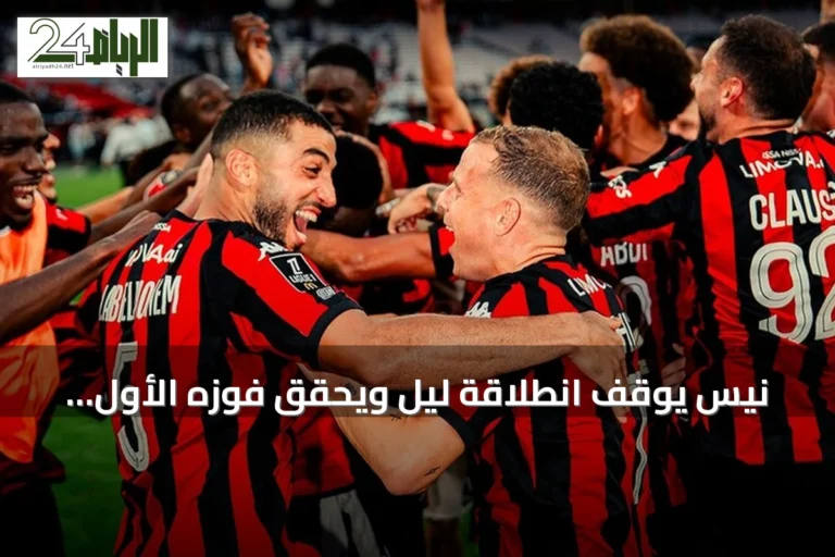 نيس يوقف انطلاقة ليل ويحقق فوزه الأول بالدوري الفرنسي