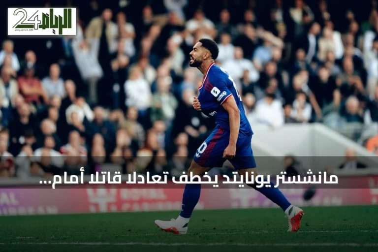 مانشستر يونايتد يخطف تعادلاً قاتلاً أمام فولهام في الدوري الإنجليزي