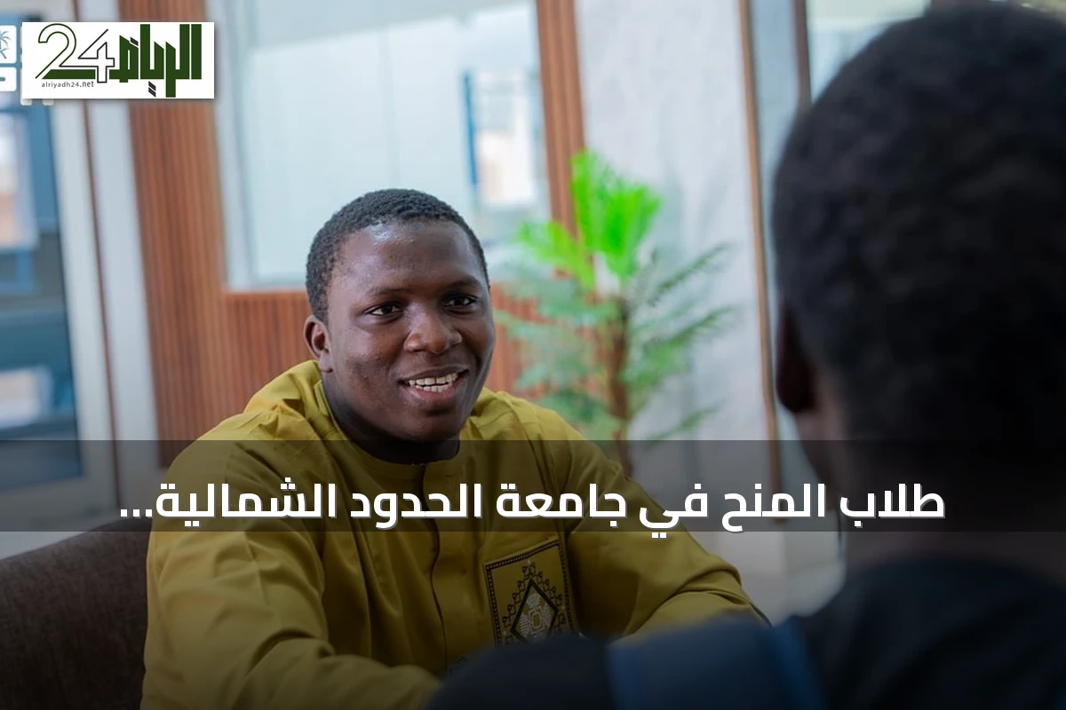 طلاب المنح في جامعة الحدود الشمالية يحتفلون باليوم الوطني في عرعر