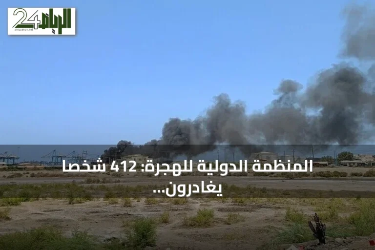 المنظمة الدولية للهجرة: 412 شخصاً يغادرون قريضة في جنوب دارفور بعد اشتباكات قبلية