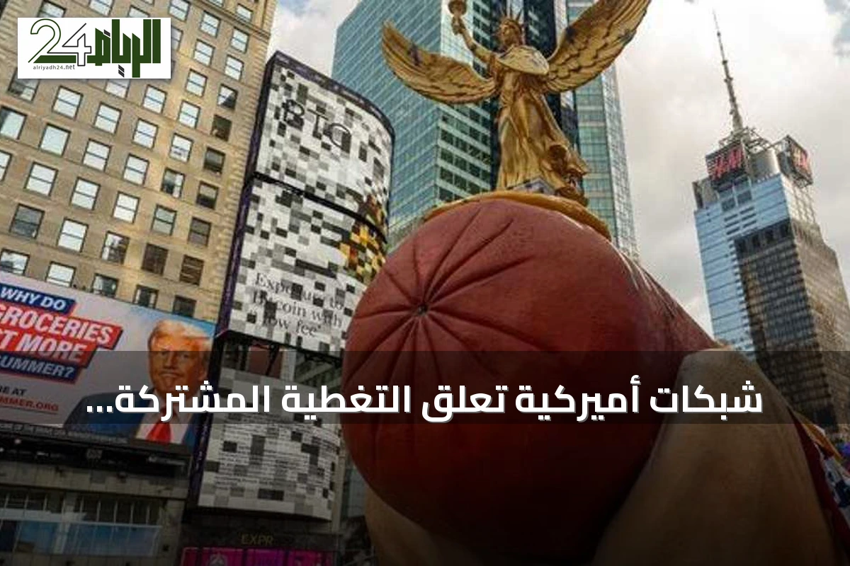شبكات أميركية تعلّق التغطية المشتركة لأنشطة ترامب بعد حظر سي إن إن