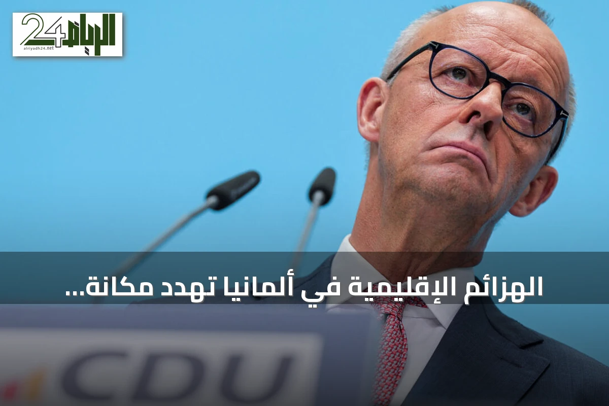 الهزائم الإقليمية في ألمانيا تهدد مكانة المستشار فريدريش ميرتس