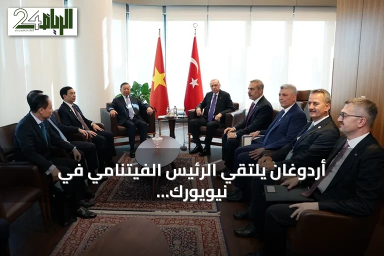 أردوغان يلتقي الرئيس الفيتنامي في نيويورك ويبحث تعزيز التعاون الاقتصادي والدفاعي