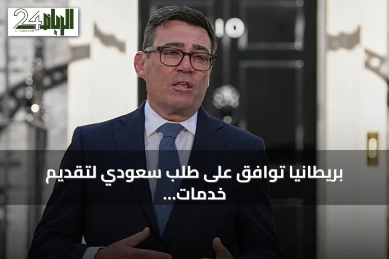 بريطانيا توافق على طلب سعودي لتقديم خدمات التزود بالوقود جواً لأغراض دفاعية