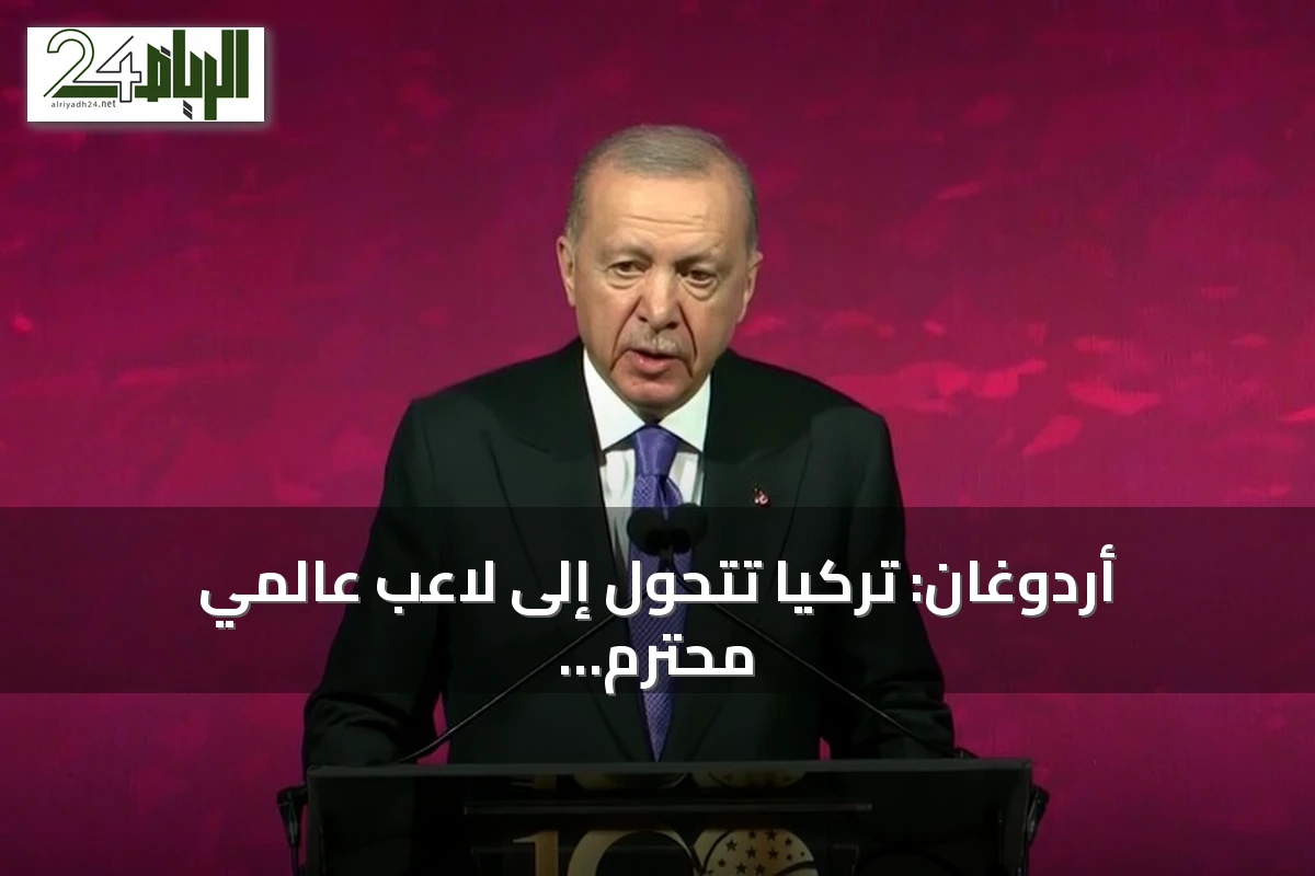 أردوغان: تركيا تتحول إلى لاعب عالمي محترم في قطاع الدفاع