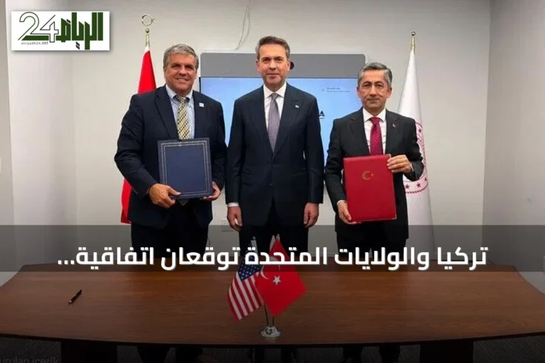 تركيا والولايات المتحدة توقعان اتفاقية دراسة تقنيات المفاعلات النووية