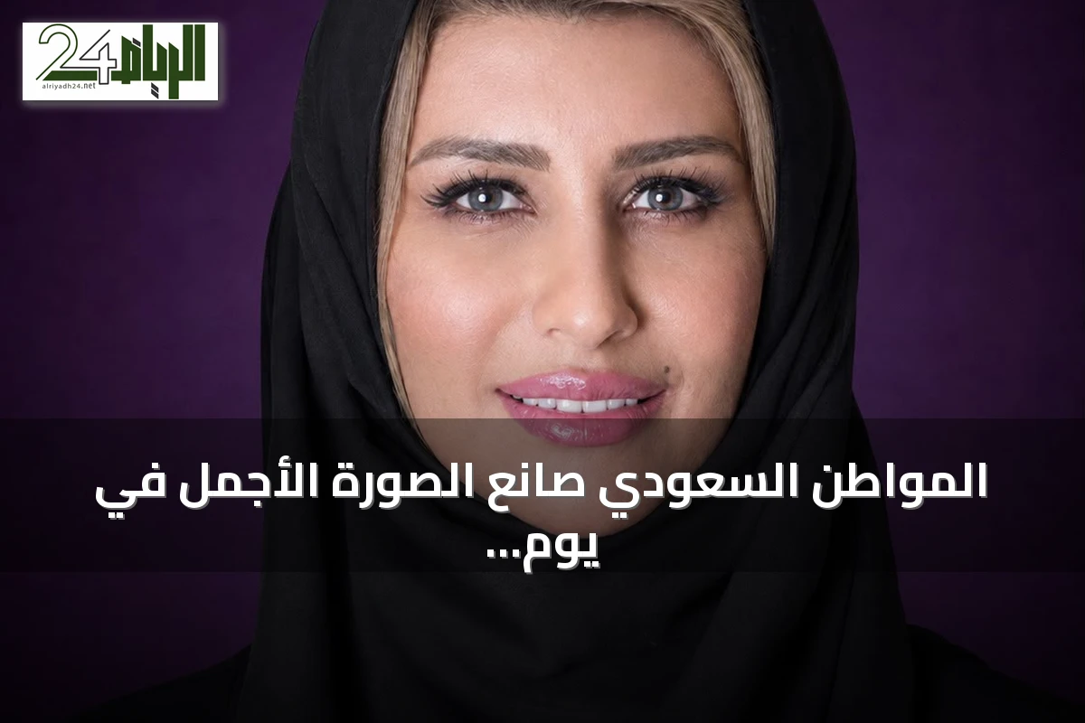 المواطن السعودي صانع الصورة الأجمل في يوم الوطن السادس والتسعين