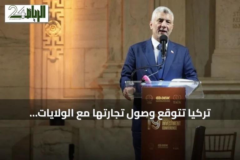 تركيا تتوقع وصول تجارتها مع الولايات المتحدة إلى 50 مليار دولار خلال عامين