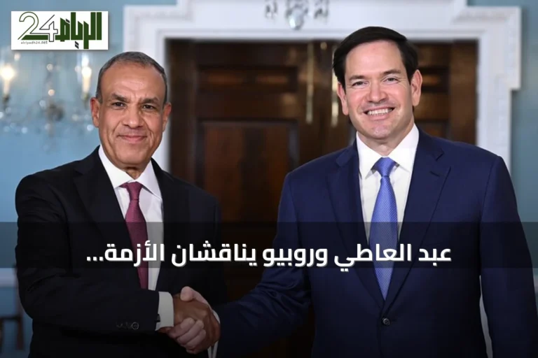 عبد العاطي وروبيو يناقشان الأزمة السودانية وسبل تعزيز التعاون الاستراتيجي على هامش الجمعية العامة للأمم المتحدة