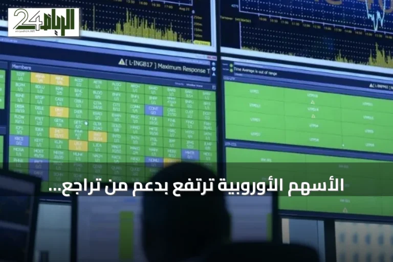 الأسهم الأوروبية ترتفع بدعم من تراجع النفط وانتظار بيانات الاقتصاد