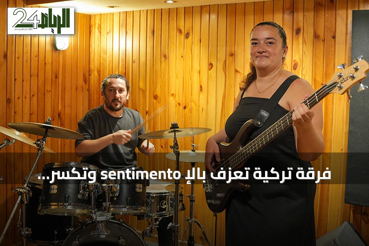 فرقة تركية تعزف بالإ sentimento وتكسر حاجز الصم بالموسيقى