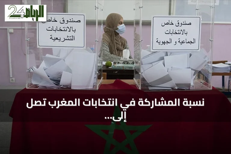 نسبة المشاركة في انتخابات المغرب تصل إلى 4.23% بعد ساعتين من بدء الاقتراع