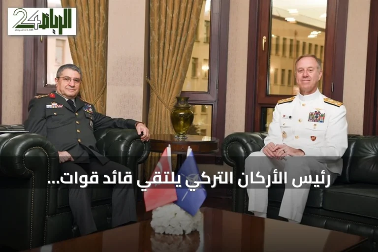 رئيس الأركان التركي يلتقي قائد قوات الناتو في نابولي بأنقرة