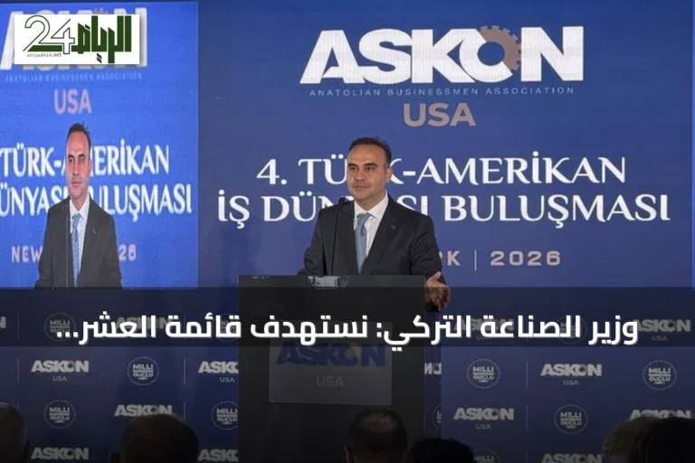 وزير الصناعة التركي: نستهدف قائمة العشر الأوائل العالمية في تصدير الصناعات الدفاعية
