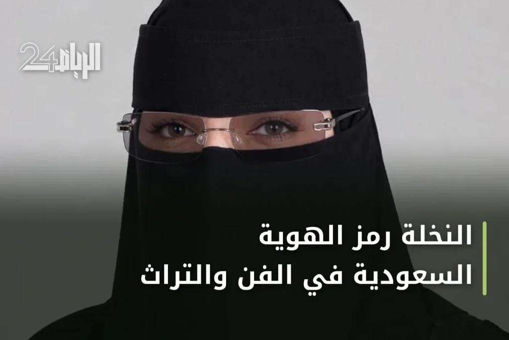 النخلة رمز الهوية السعودية في الفن والتراث