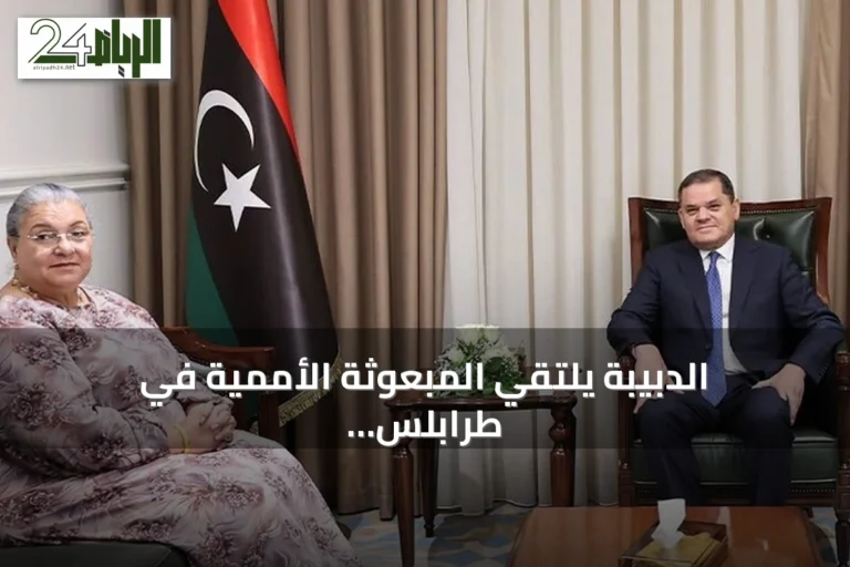 الدبيبة يلتقي المبعوثة الأممية في طرابلس لدفع مسار الانتخابات وتنفيذ مخرجات 4+4